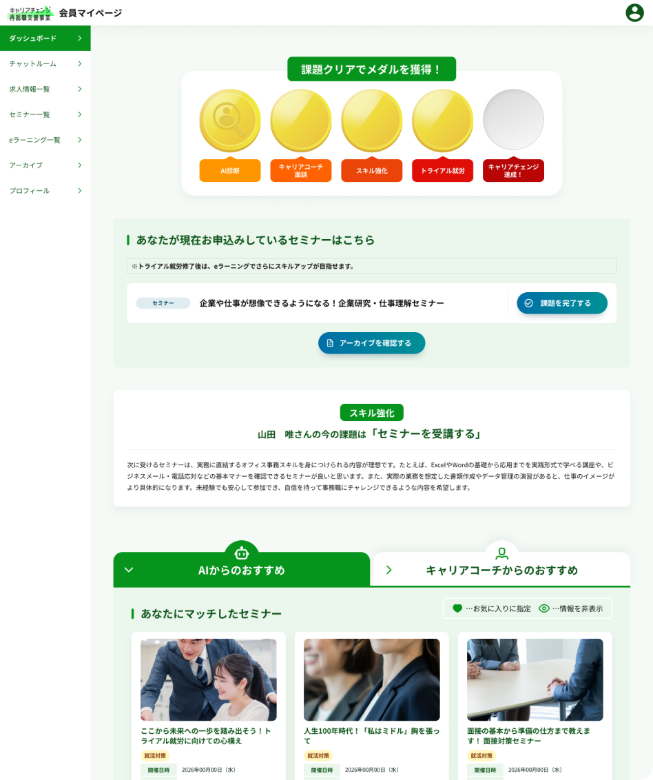 AI診断結果や学習状況を確認できる会員マイページの画面
